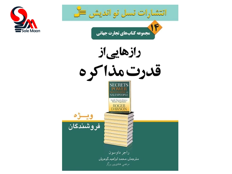 بهترین کتاب های مذاکره