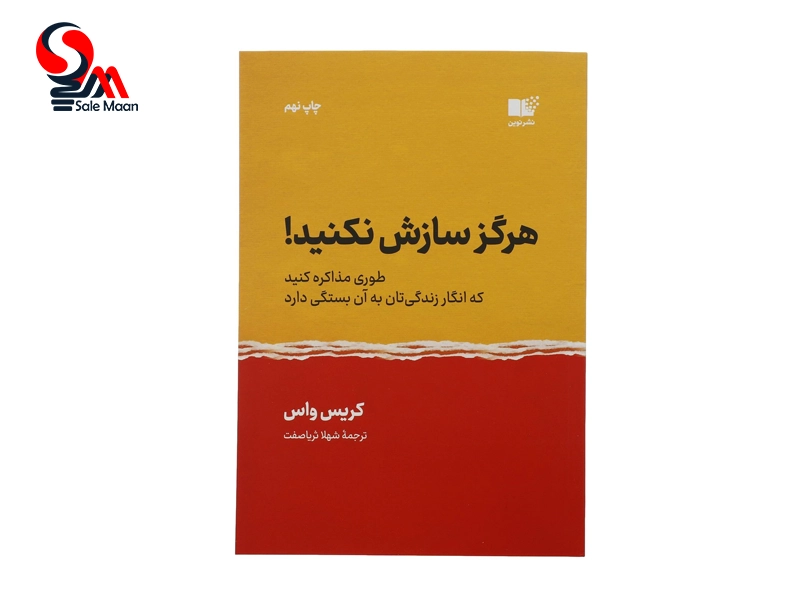 بهترین کتاب های مذاکره