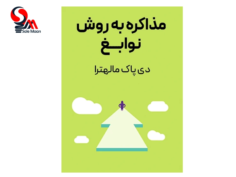 بهترین کتاب های مذاکره