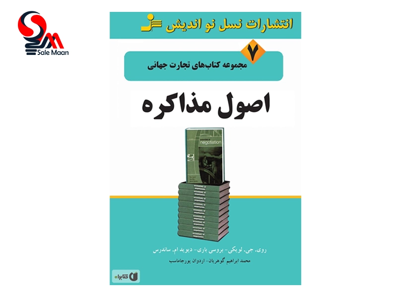 بهترین کتاب های مذاکره