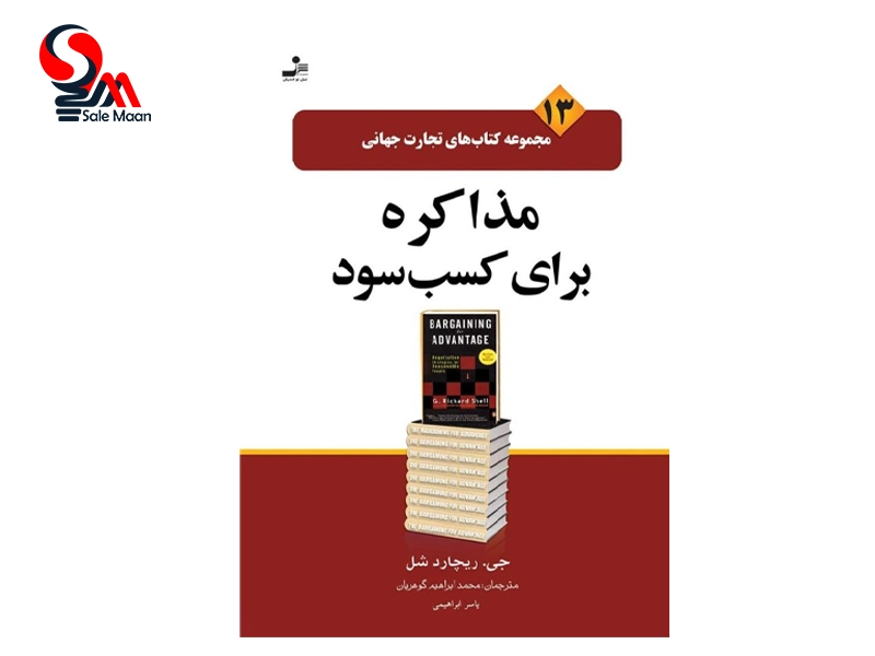 بهترین کتاب های مذاکره
