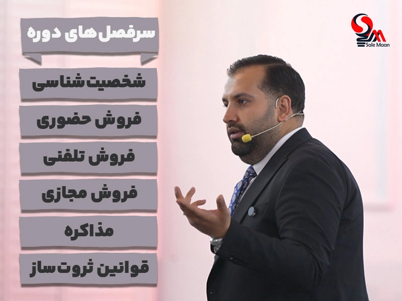 استاد مهدی ترابی مدرس کارگاه فروش