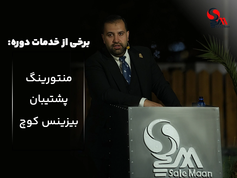 بهترین دوره فن بیان در فروشندگی و مشتری مداری