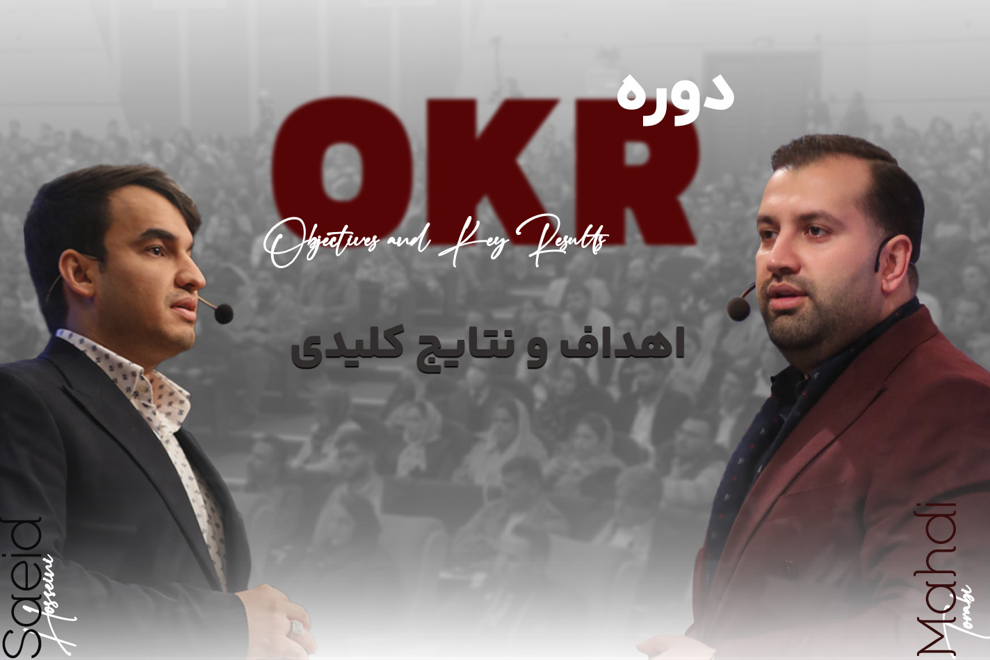 دوره OKR