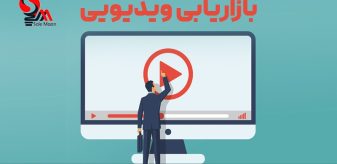 بازاریابی ویدیویی