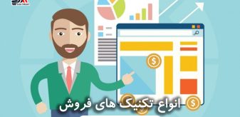چگونه فروشنده خوبی باشیم؟