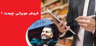 فروش مویرگی چیست ؟