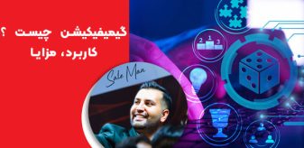 گیمیفیکیشن چیست ؟ کاربرد، مزایا و نکات مهمی که باید بدانید