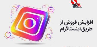افزایش فروش از طریق اینستاگرام